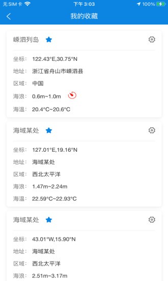 中国海洋预报(专业版)图3