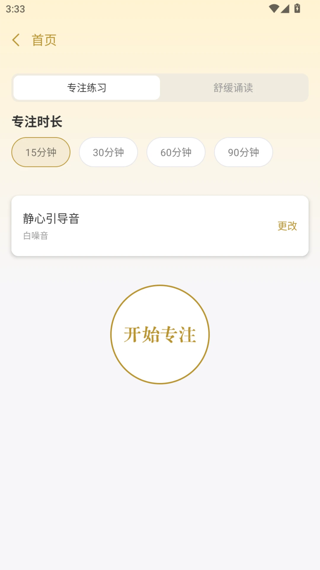 净心时刻