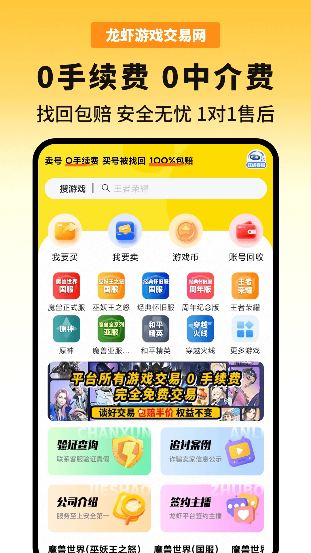 龙虾游戏交易平台图1