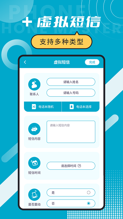 脱身电话大师图2