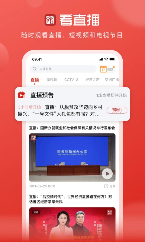 央视财经图3