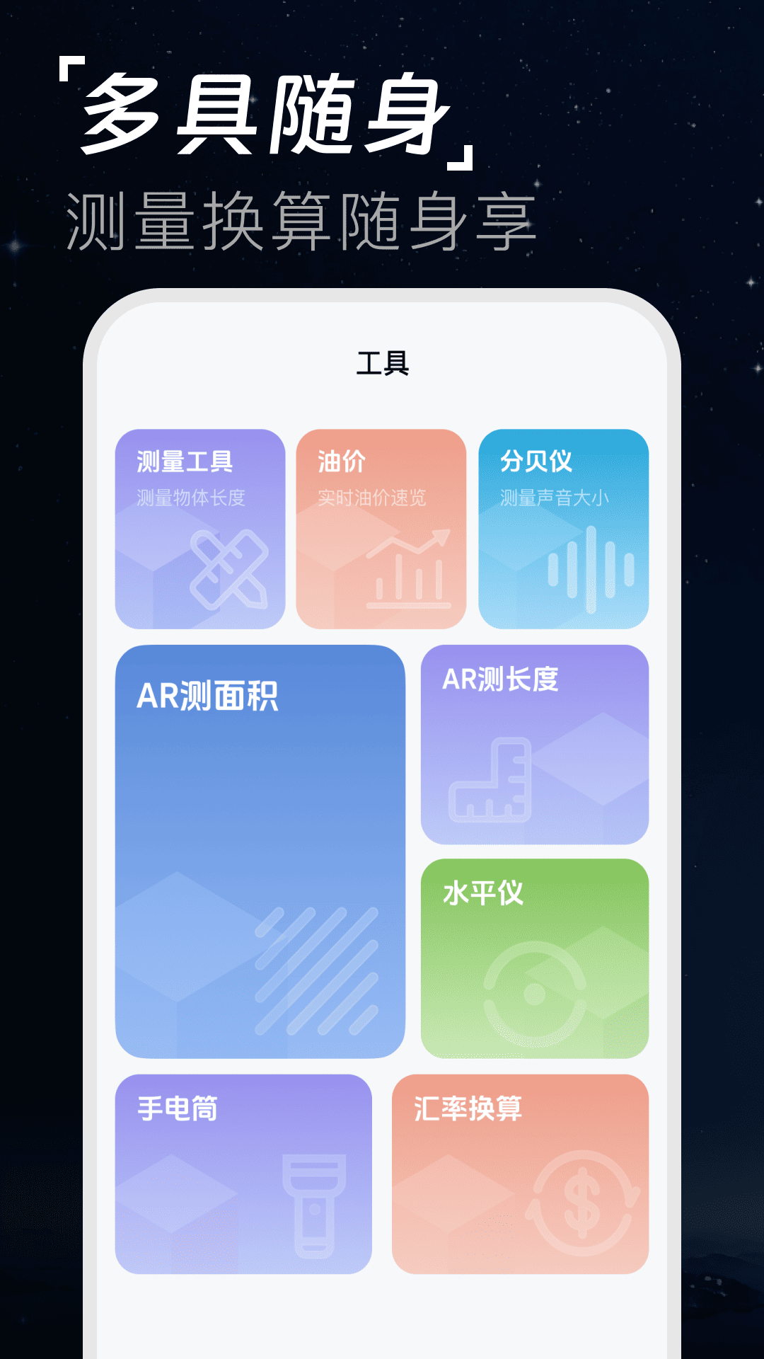 免费实时高度表