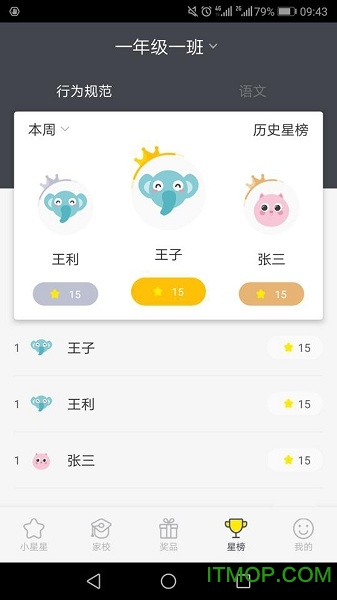 爱长大-老师版图4