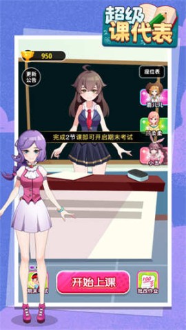 超级课代表图3