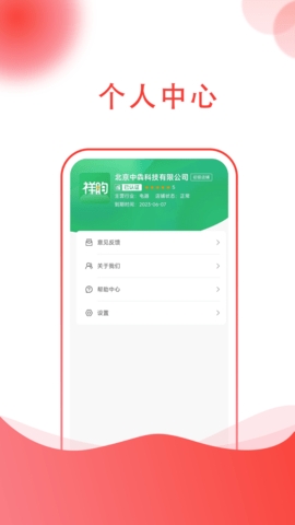 祥昀商家端苹果版图1