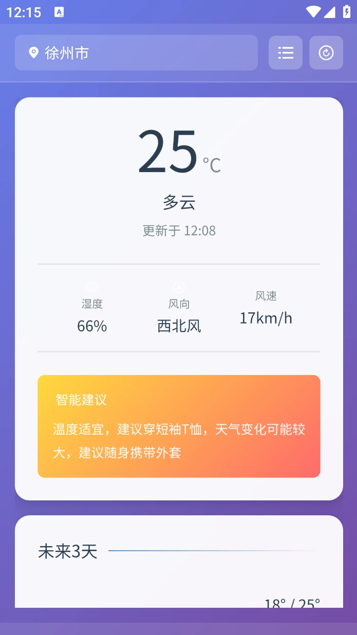 高分科技天气预报图1