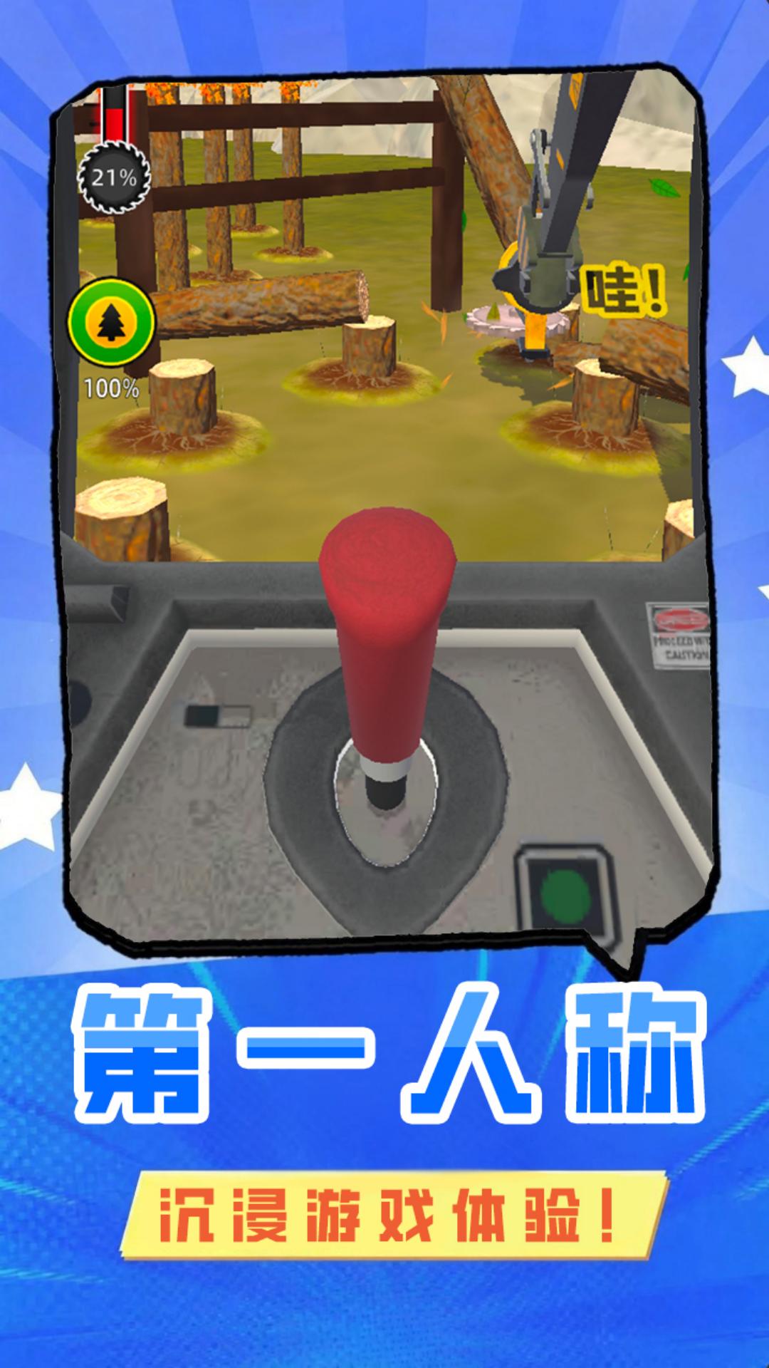 疯狂伐木工图1