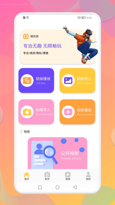 八一影视5.0免费版图2
