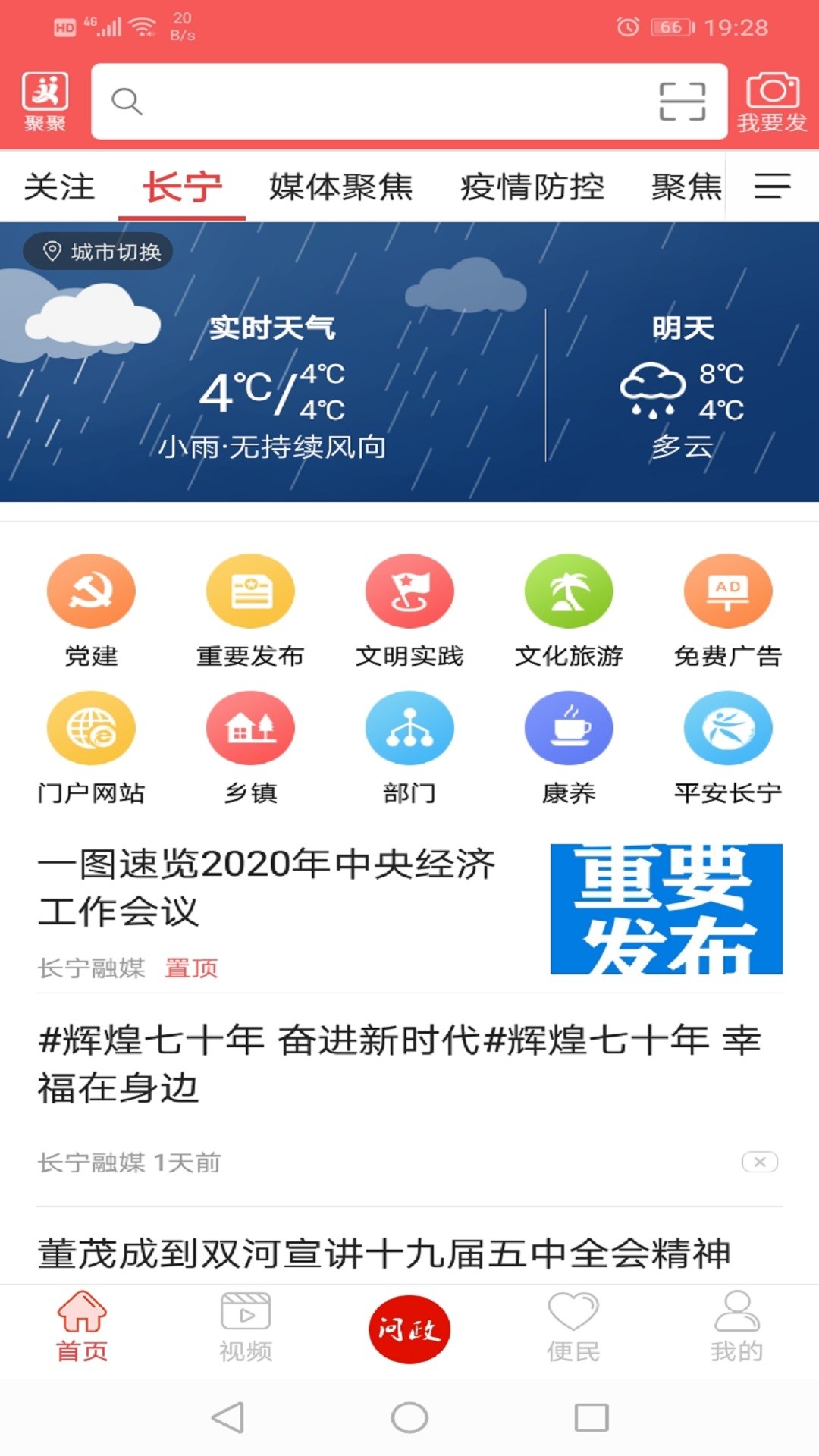 掌上长宁图2