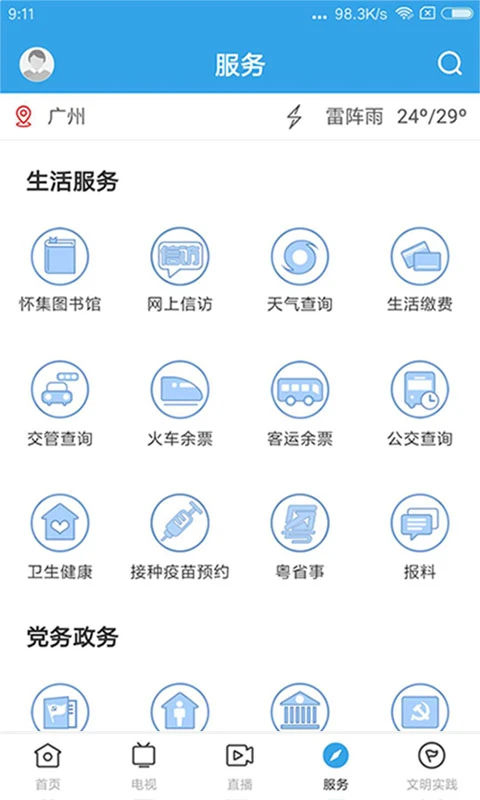 看怀集图4