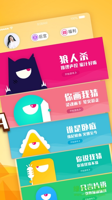 玩吧狼人杀苹果版(玩吧)