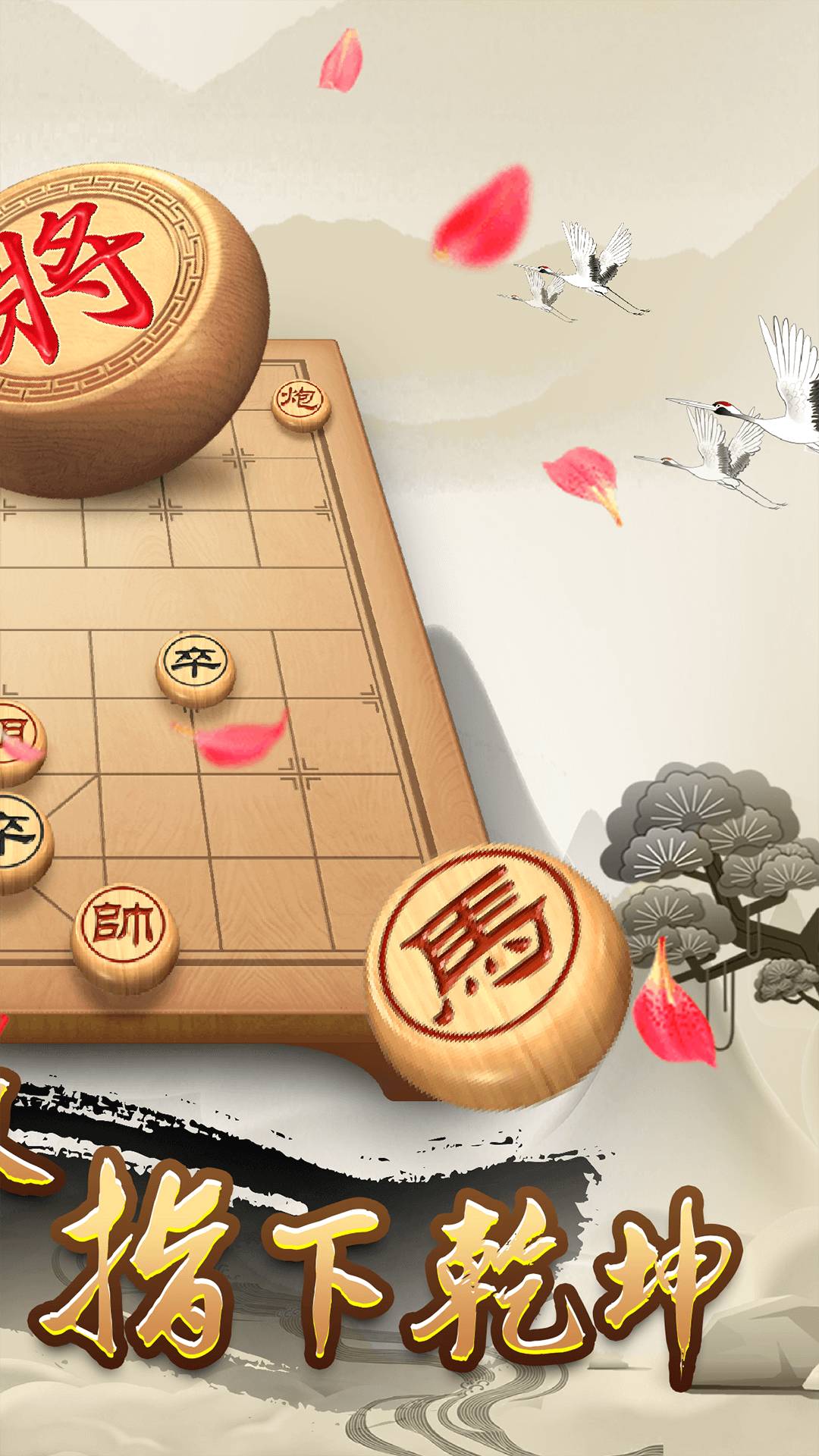 全民象棋免费图1