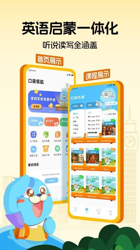 口袋领航阅读图1