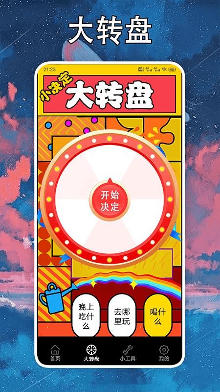 社恐克星图3