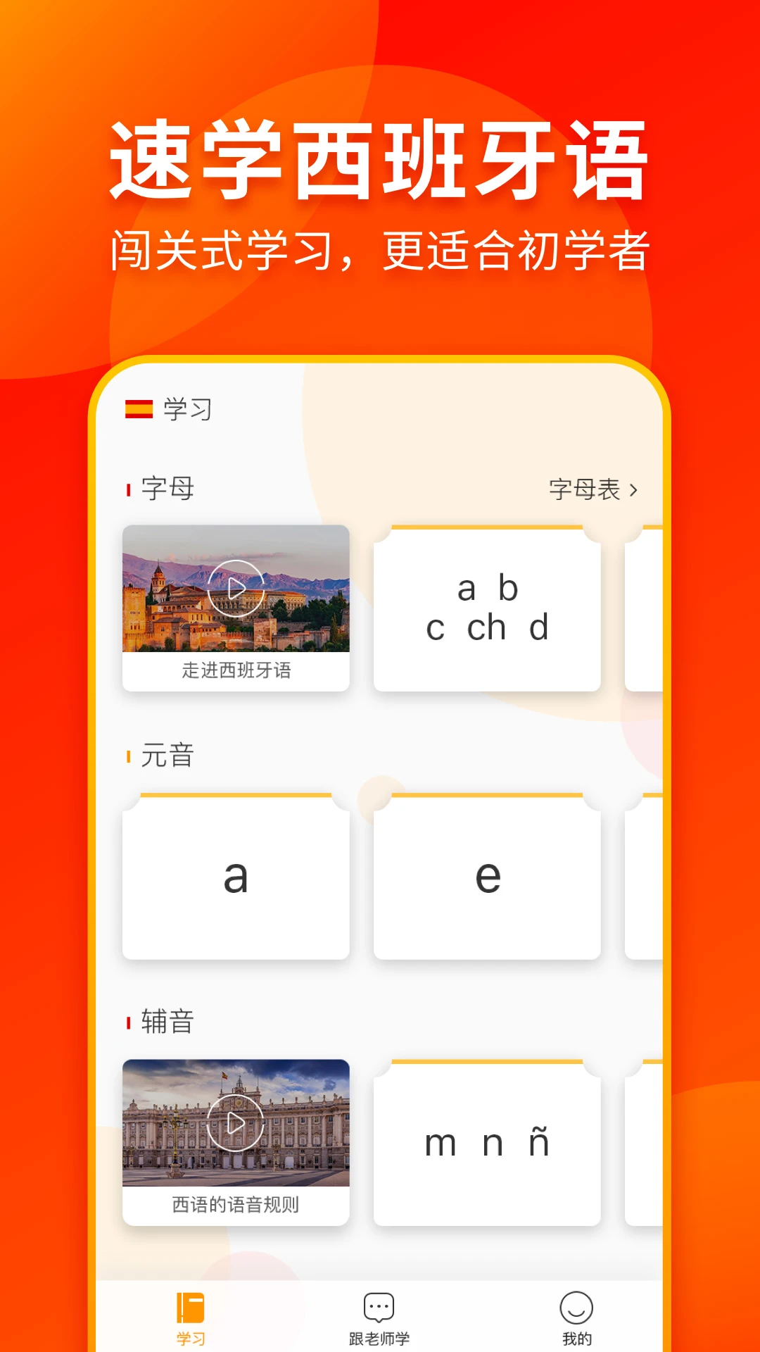 西班牙语入门图2