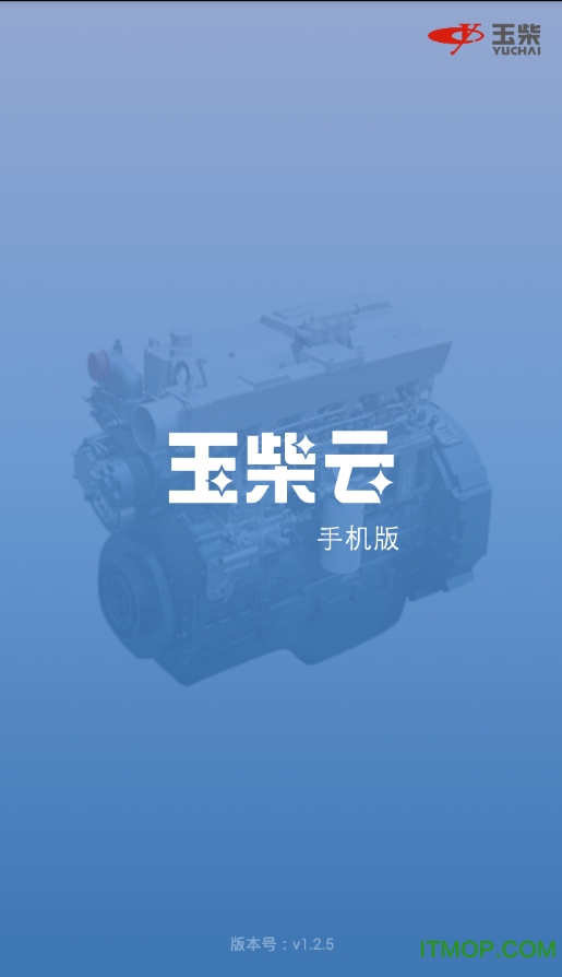 玉柴移动办公图1