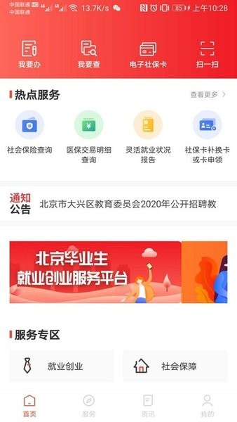 北京人社局社保服务平台图2