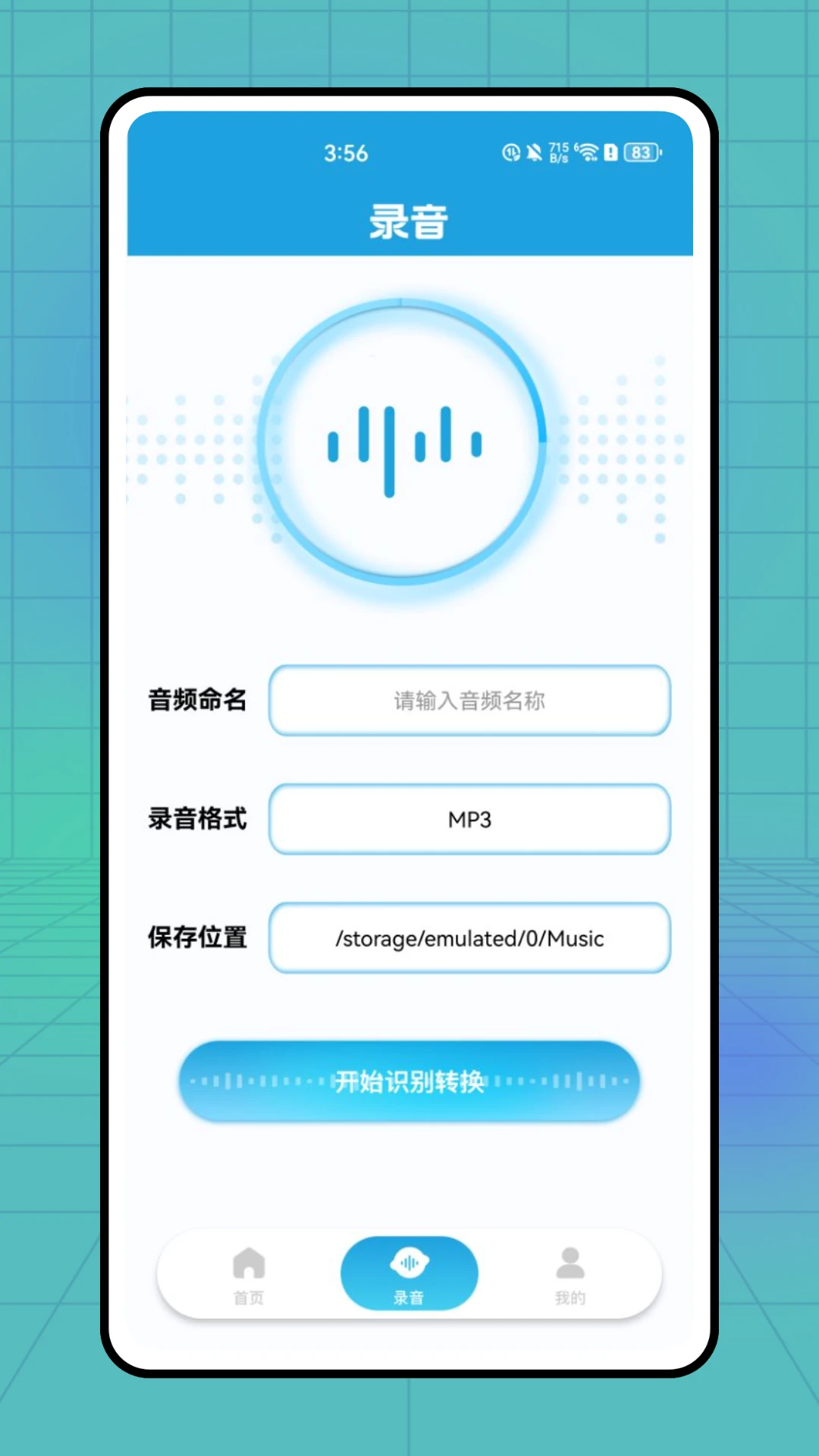 无忧电话录音图2