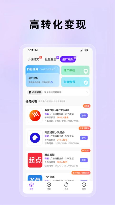小果繁星(创作变现平台) v2.0.23 安卓手机版
