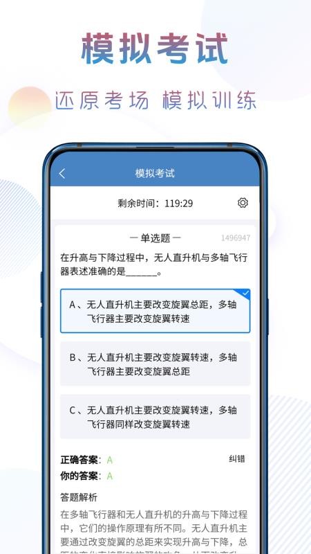 准橙无人机考试图2