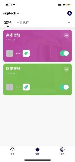 思麒智能手机版图2