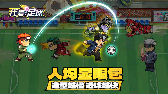 代号：足球图4