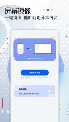 同屏互动图4