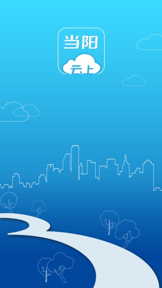云上当阳图2