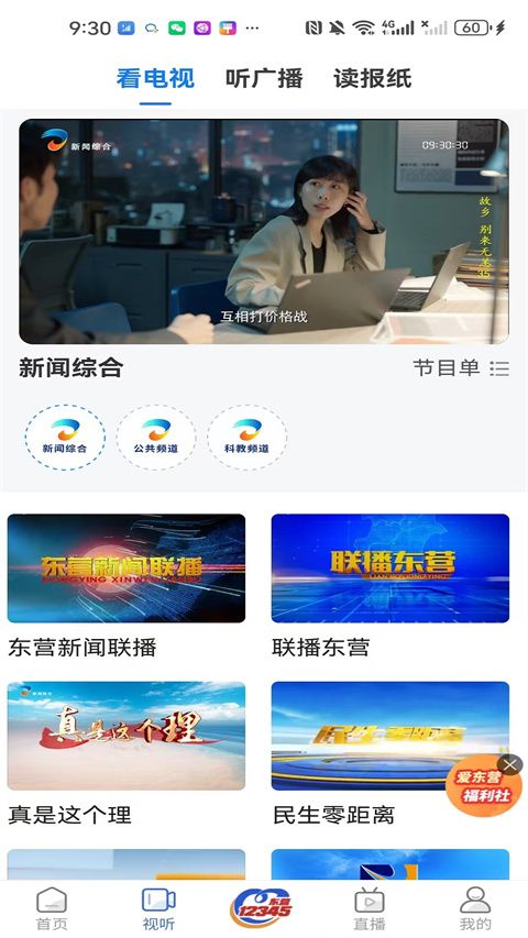 爱东营(新闻资讯软件) v5.0.32 安卓版图2