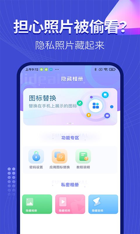 隐藏私密相册图2