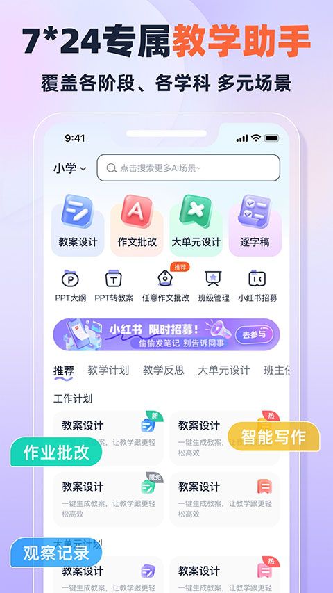 快救老师(AI智能教学软件) v1.6.7 安卓版图3