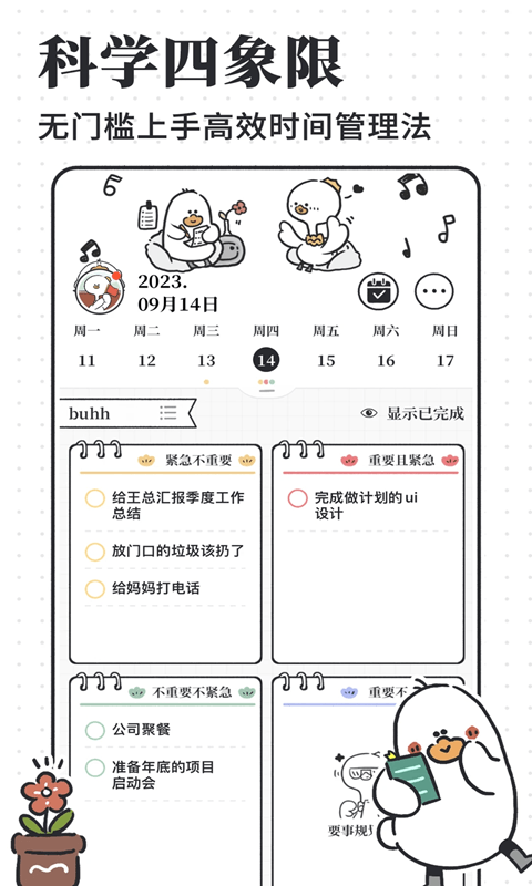 我要做计划(记录待办事项软件) v5.7.1 安卓版图3