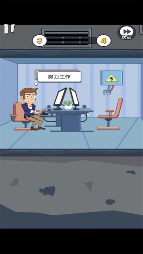 重来人生模拟器图1