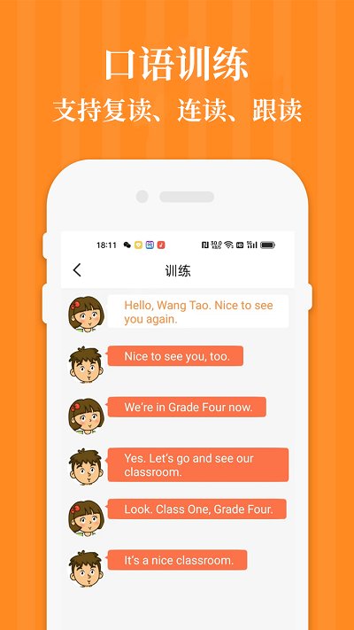四年级语文下册图4