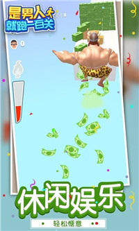 是男人就跑一百关图1