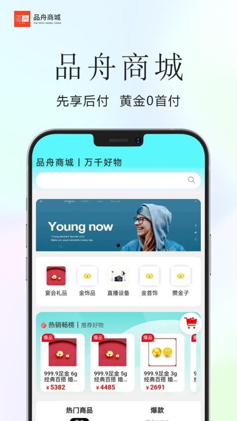 品舟分期商城图5