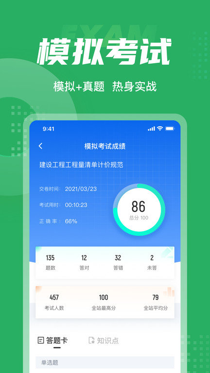 绿化工考试聚题库图1