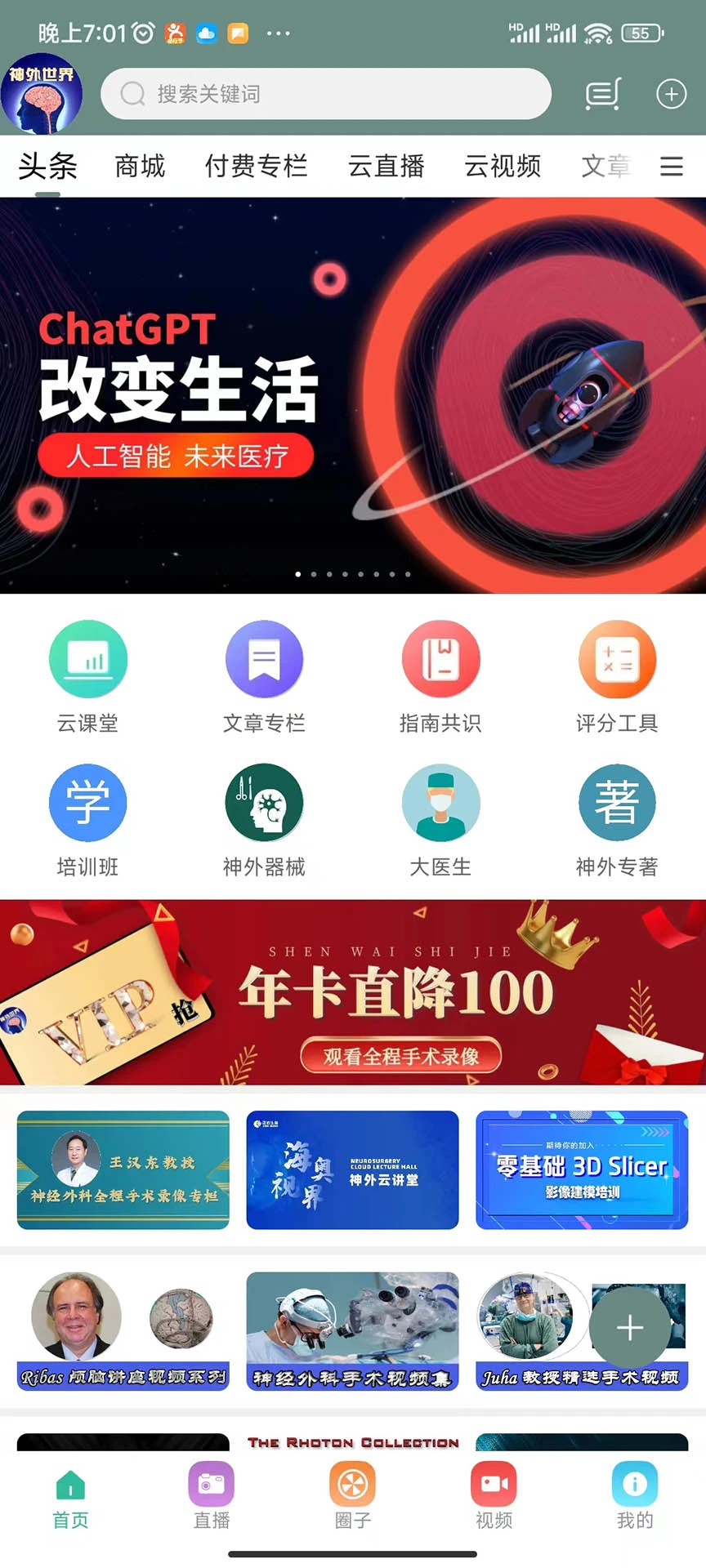 神外世界图5