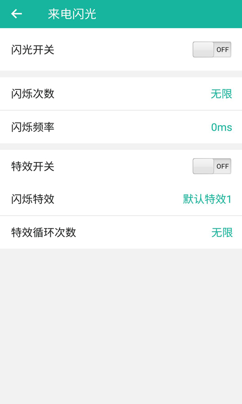 来电闪(来电通知软件) v9.9.7 安卓版图4