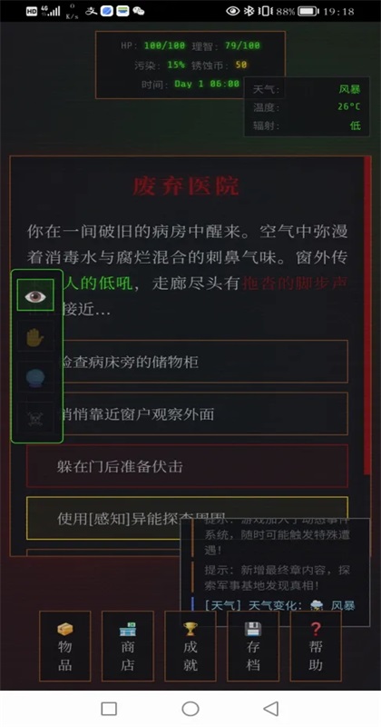 锈蚀纪元生存图4