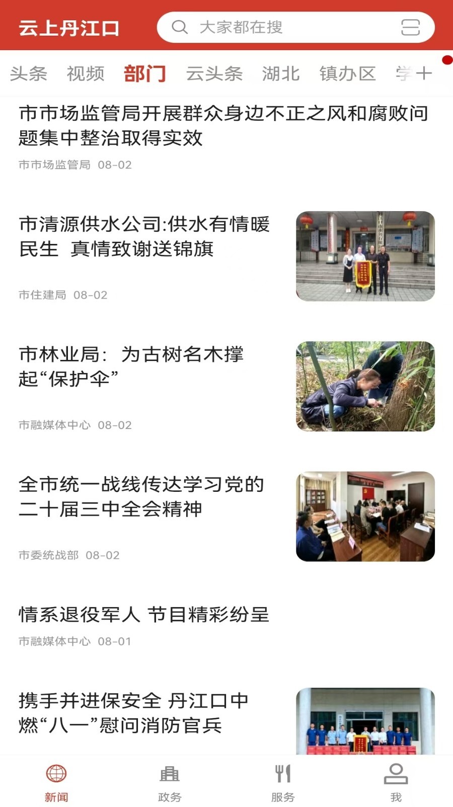云上丹江口图3