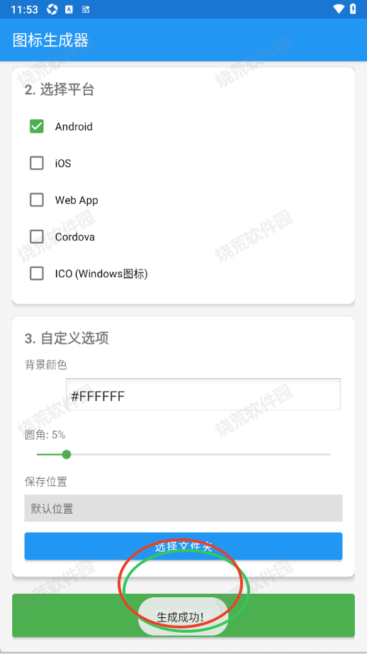 图标生成器图2