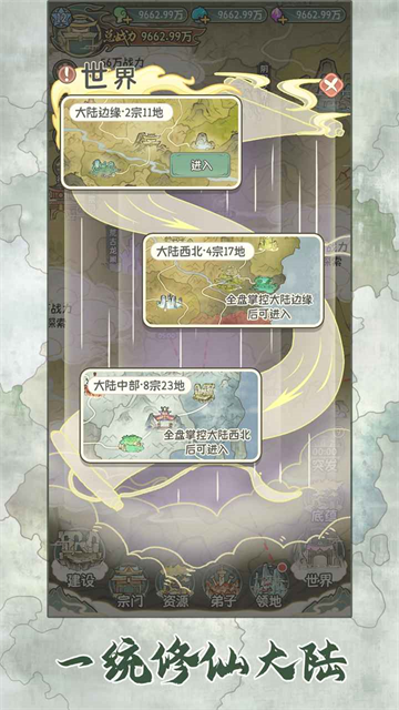 修仙大陆模拟器app图1