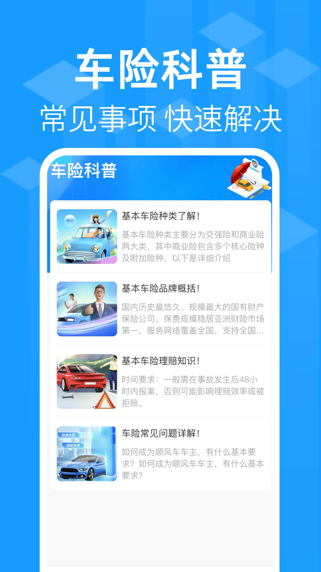 高速ETC出行管家图3