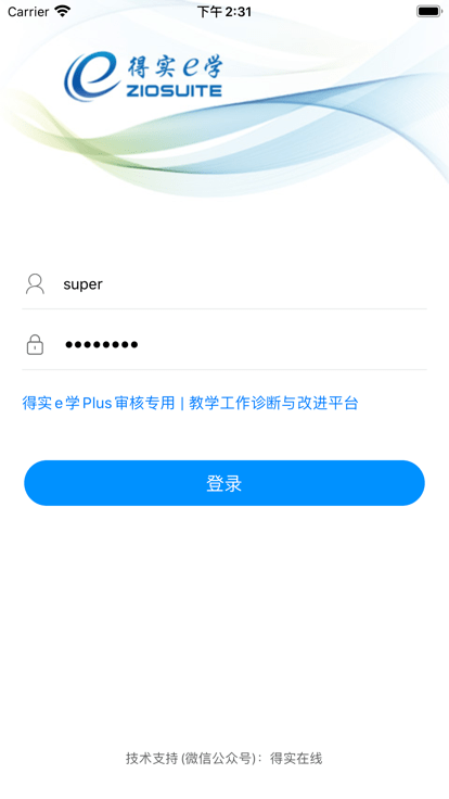 得实e学Plus 得实e学Plus