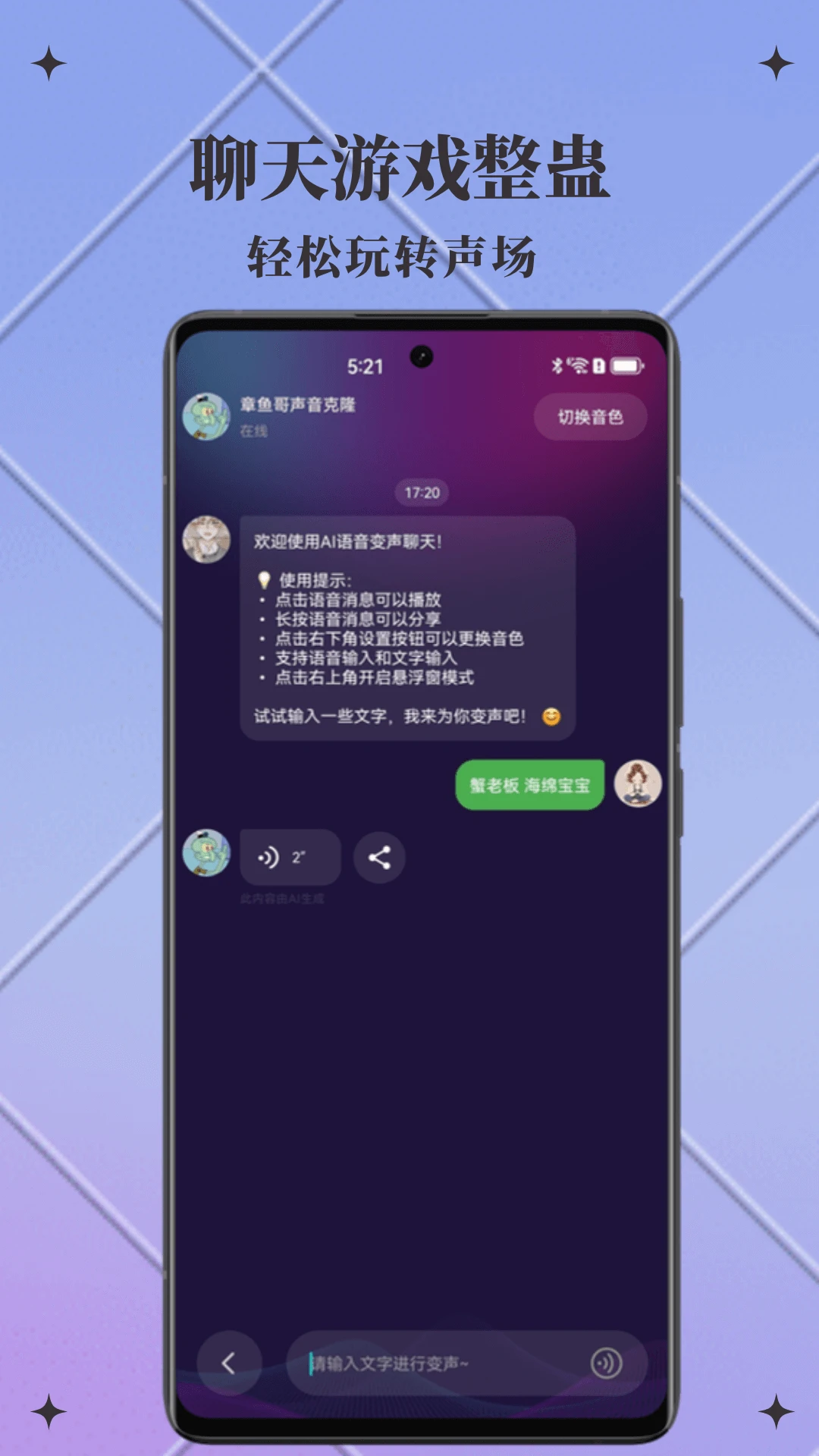 AI次元变声器图2