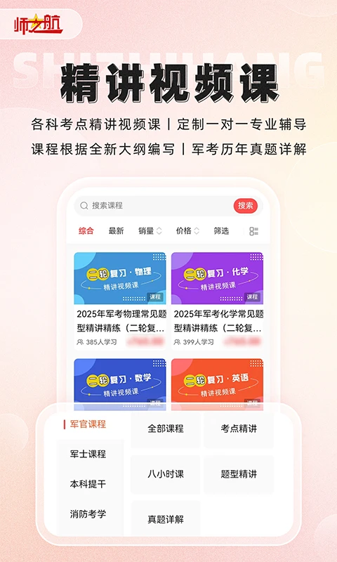 师之航军考图3