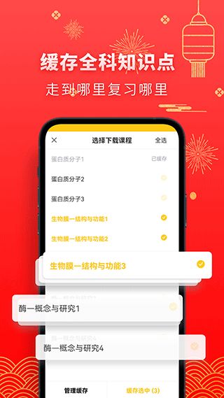 高中生物(生物学习软件) v2.4.1 安卓版图2