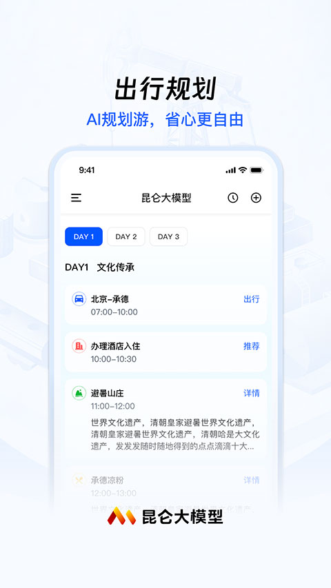 昆仑大模型图3