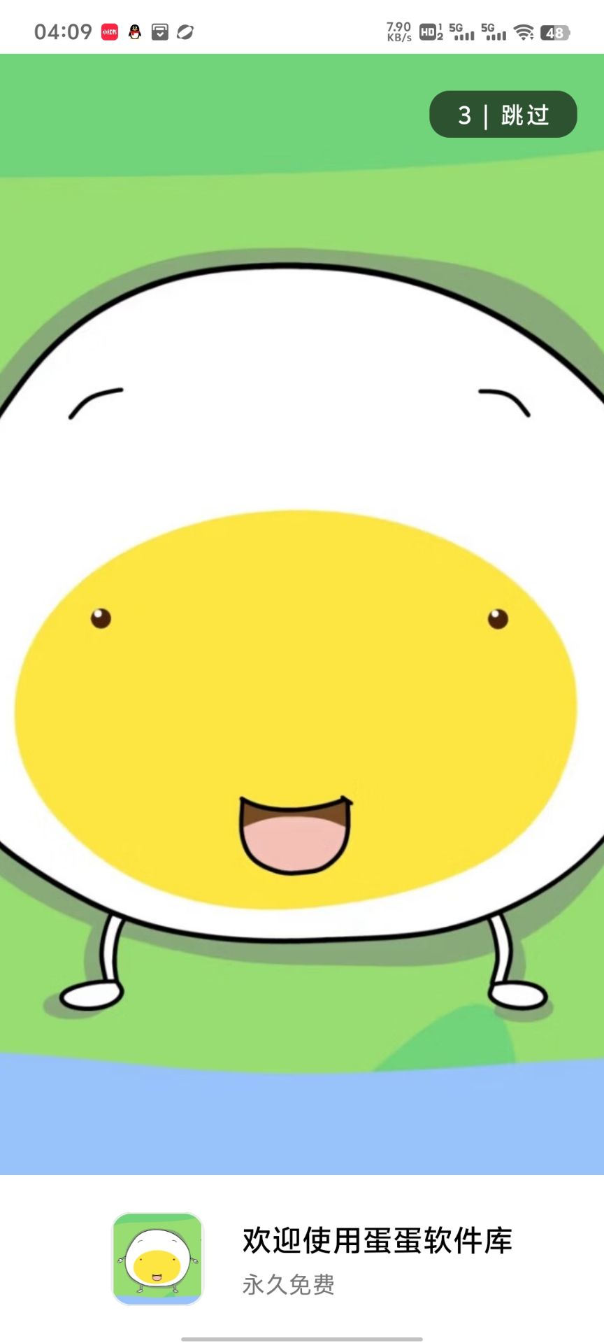 蛋蛋分享库图3